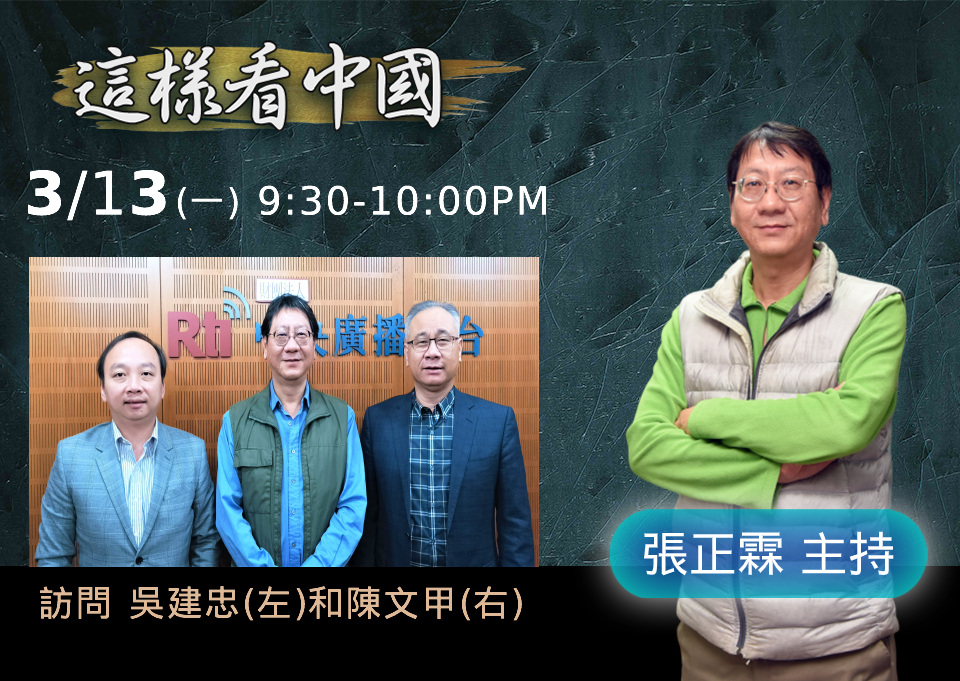 【張正霖時間】中國在俄烏戰爭中的角色及影響