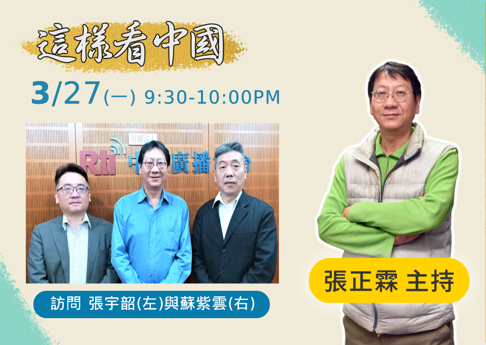 【張正霖時間】台海風雲  美中台的布局及戰略解析