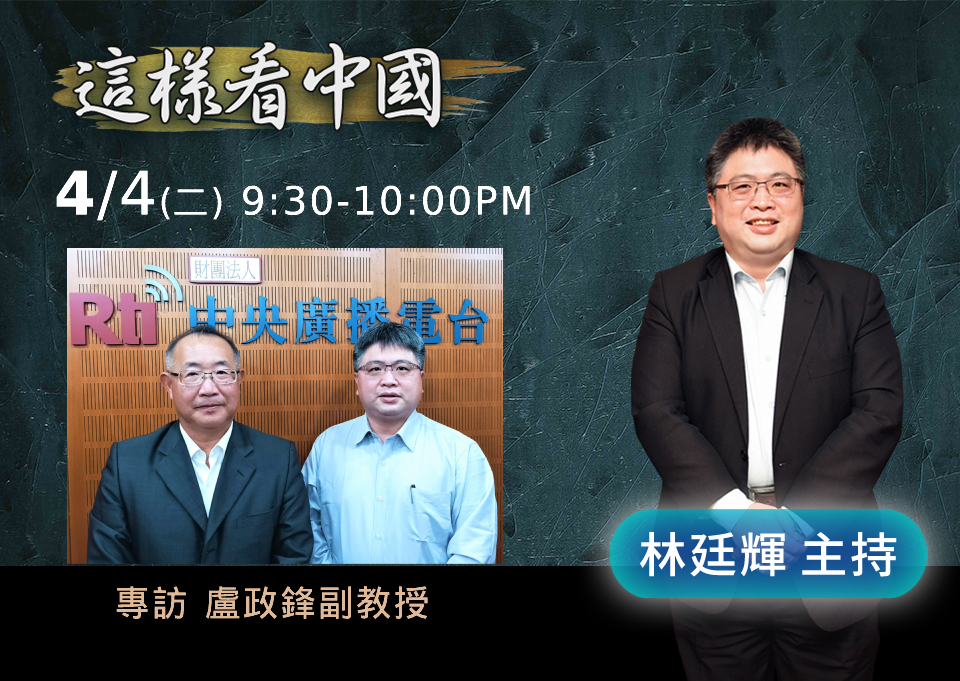 【林廷輝時間】台美關係及台美21世紀貿易倡議