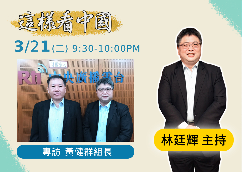 【林廷輝時間】中國兩會與李克強報告