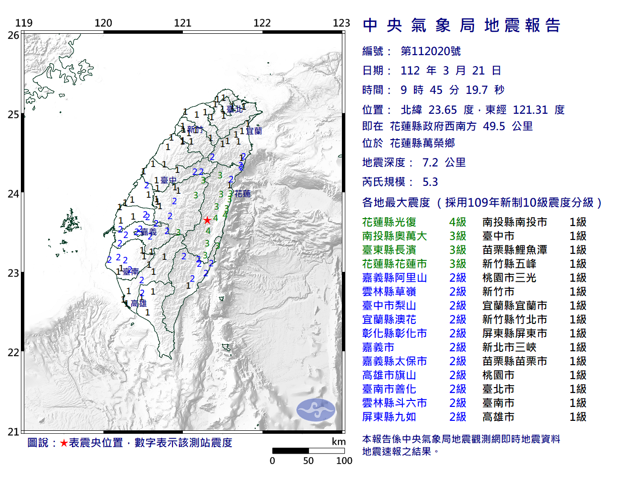 花蓮09：45淺層地震 規模5.3 全台有感