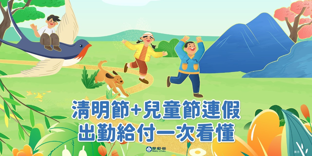 清明連假出勤 休息日、國定假日算法大不同