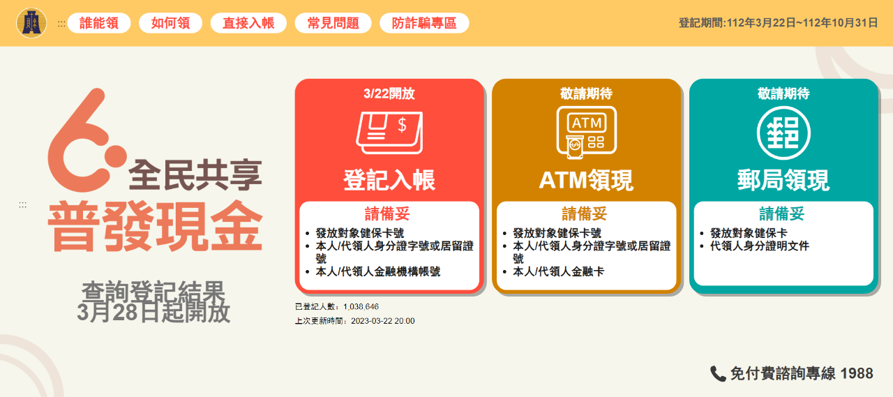 普發6千線上登記起跑  銀行業祭加碼活動放大效益