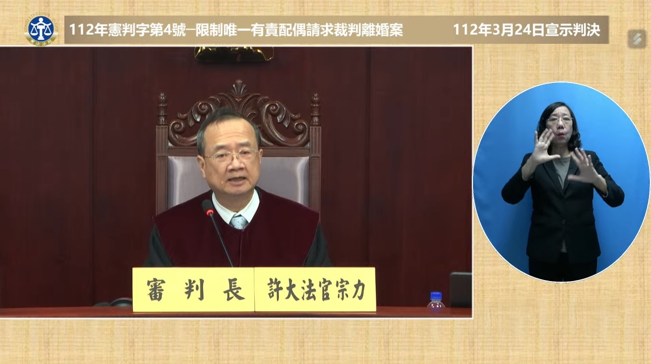 有責配偶不得請求離婚 憲法法庭判決部分違憲