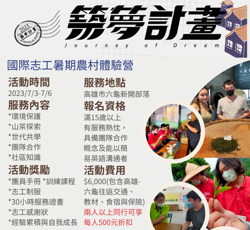 國際志工深入偏鄉六龜 將台灣社區推向世界