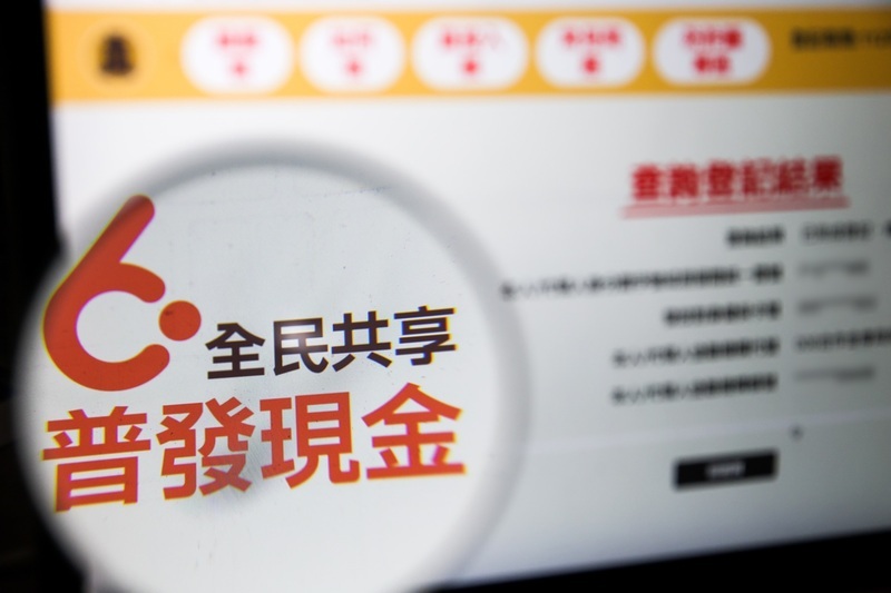 普發6千元  財政部：1078萬筆完成入帳