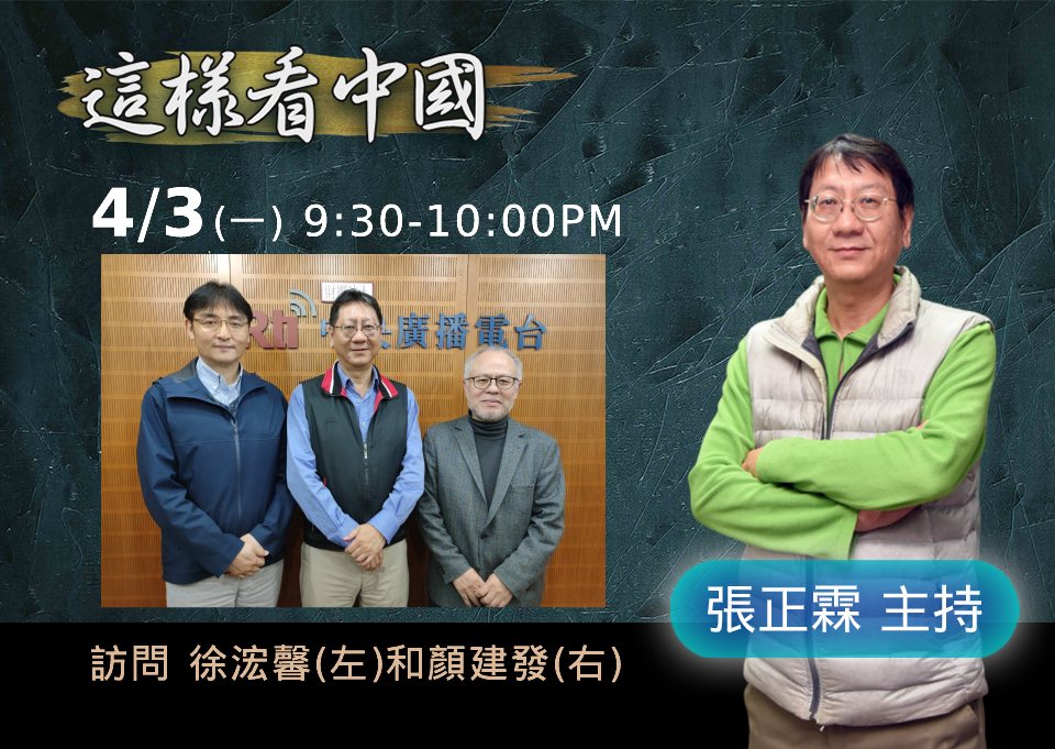 【張正霖時間】馬前總統赴陸 要看中國臉色嗎?