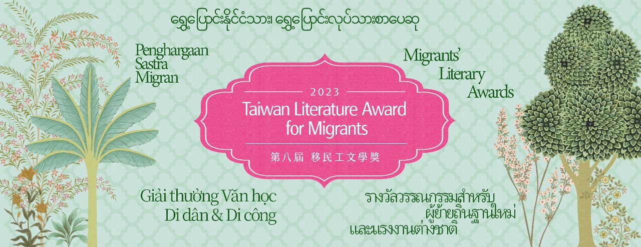 移民工文學獎 青少年評審開放報名4/30截止