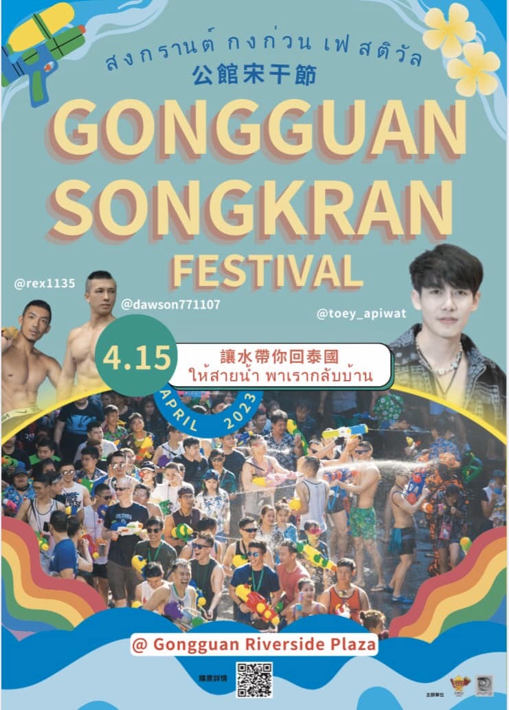錯過再等一年！潑水節在台灣 疫後盛大回歸