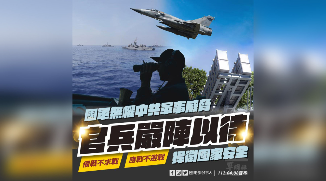 共軍環台軍演 國防部：地面部隊正常演訓防空部隊嚴密蒐報