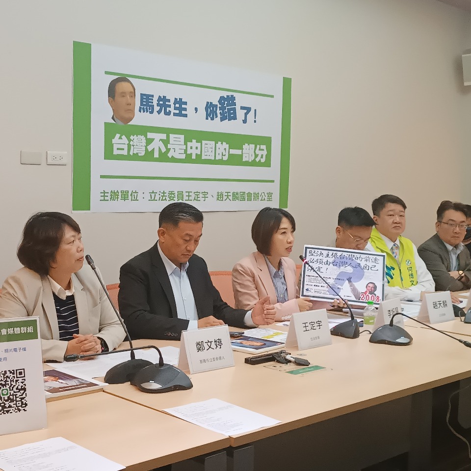 台灣不是中國一部分 綠委轟馬英九戕害國家主權