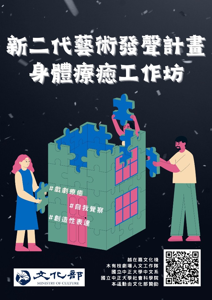 新二代藝術發聲計畫 音檔徵集中
