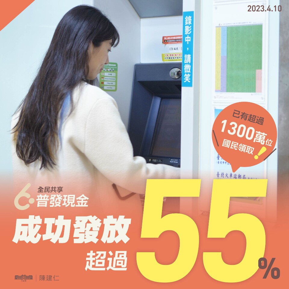 普發現金 陳建仁：超過1300萬人領取