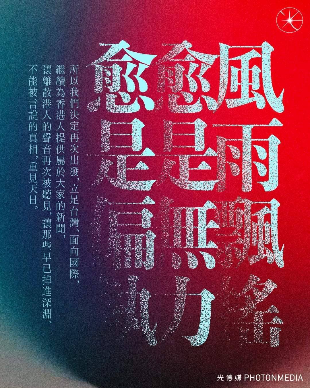 香港新聞人遠走海外 光傳媒台灣啟航追蹤者破萬
