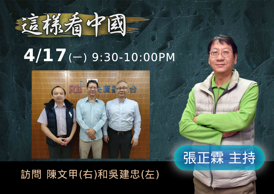 【張正霖時間】蔡總統出訪並過境美國  中國文攻武嚇力道變化