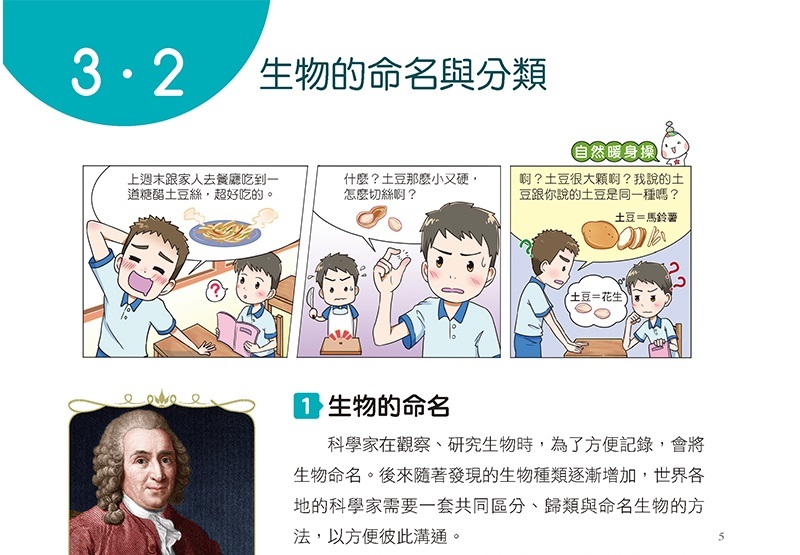 「馬鈴薯=土豆」惹議 康軒致歉將修改送審