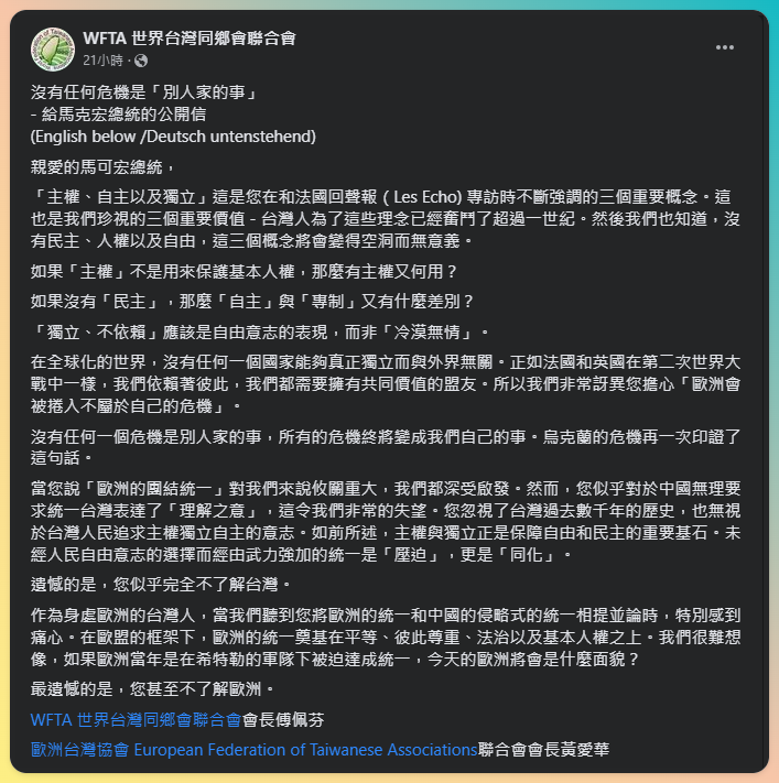 世界台灣同鄉會批馬克宏  無視台灣人民意志