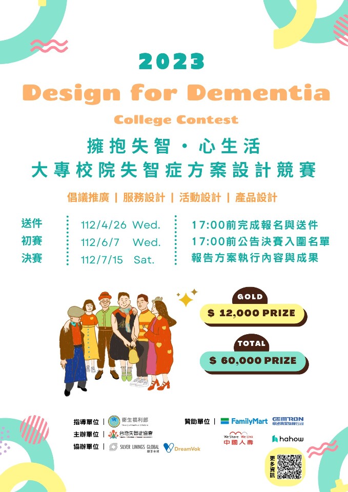 失智症與你我有關 邀大學生發揮創意參賽
