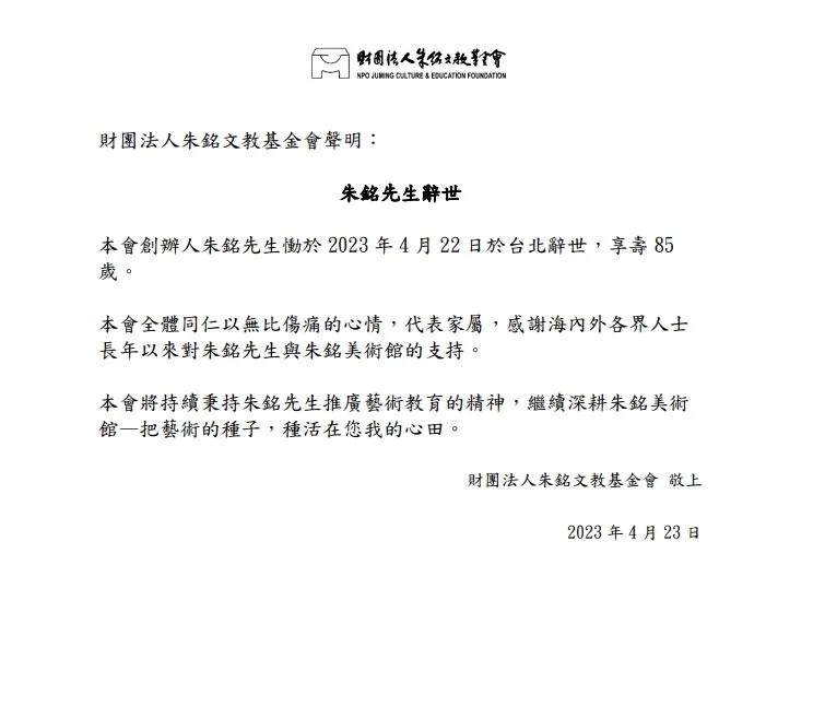朱銘美術館悼朱銘 持續深耕藝術教育