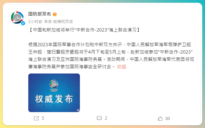 中國國防部：中星4月下旬舉行海上聯合軍演