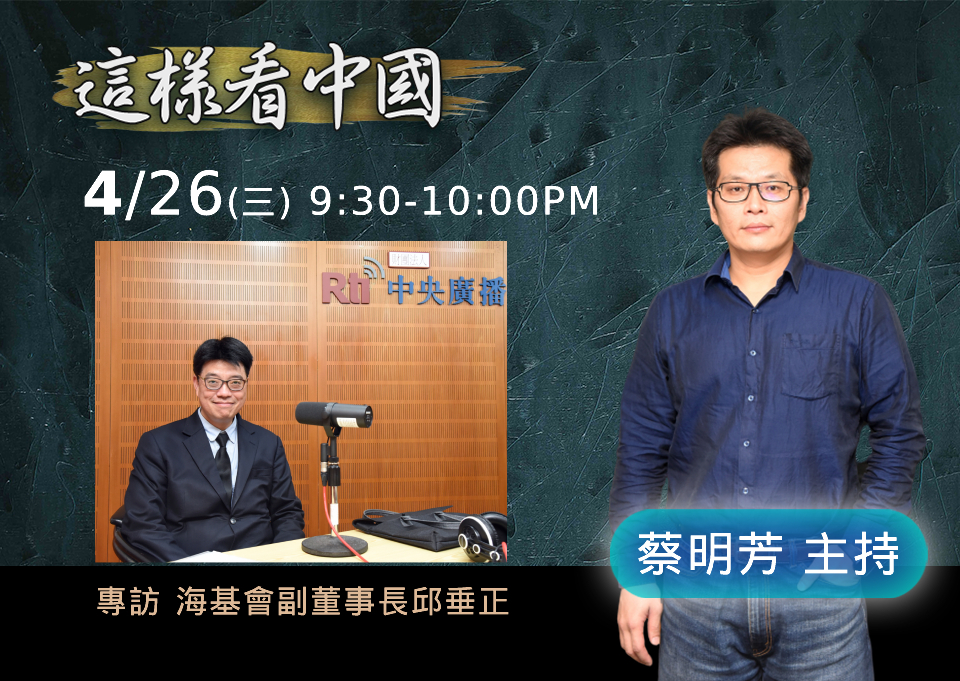 【蔡明芳時間】辜汪會談30週年 一探海基會為兩岸交流的努力