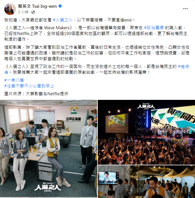 人選之人獲好評  總統：每個人都是台灣民主造浪者