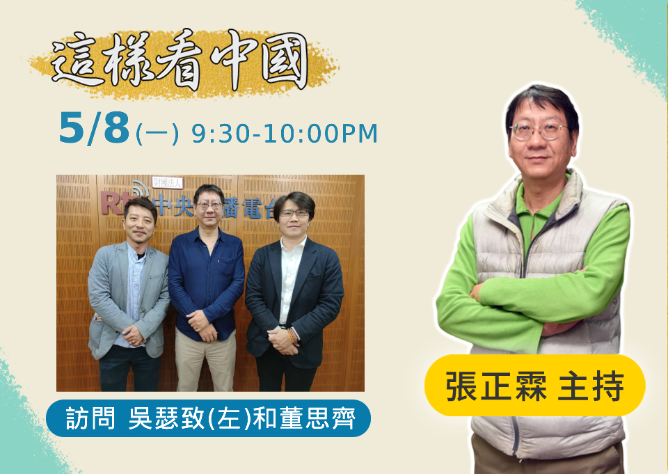 【張正霖時間】美眾議院委員會兵推及台海局勢觀察