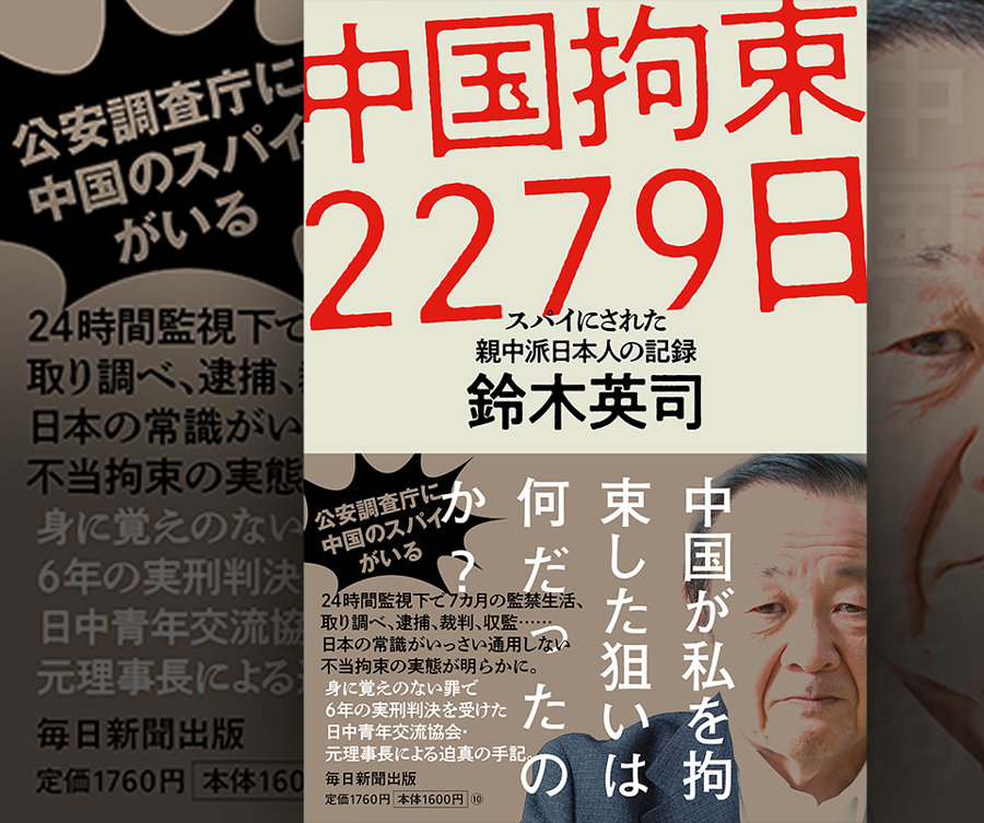 指定居所監視居住違反人權