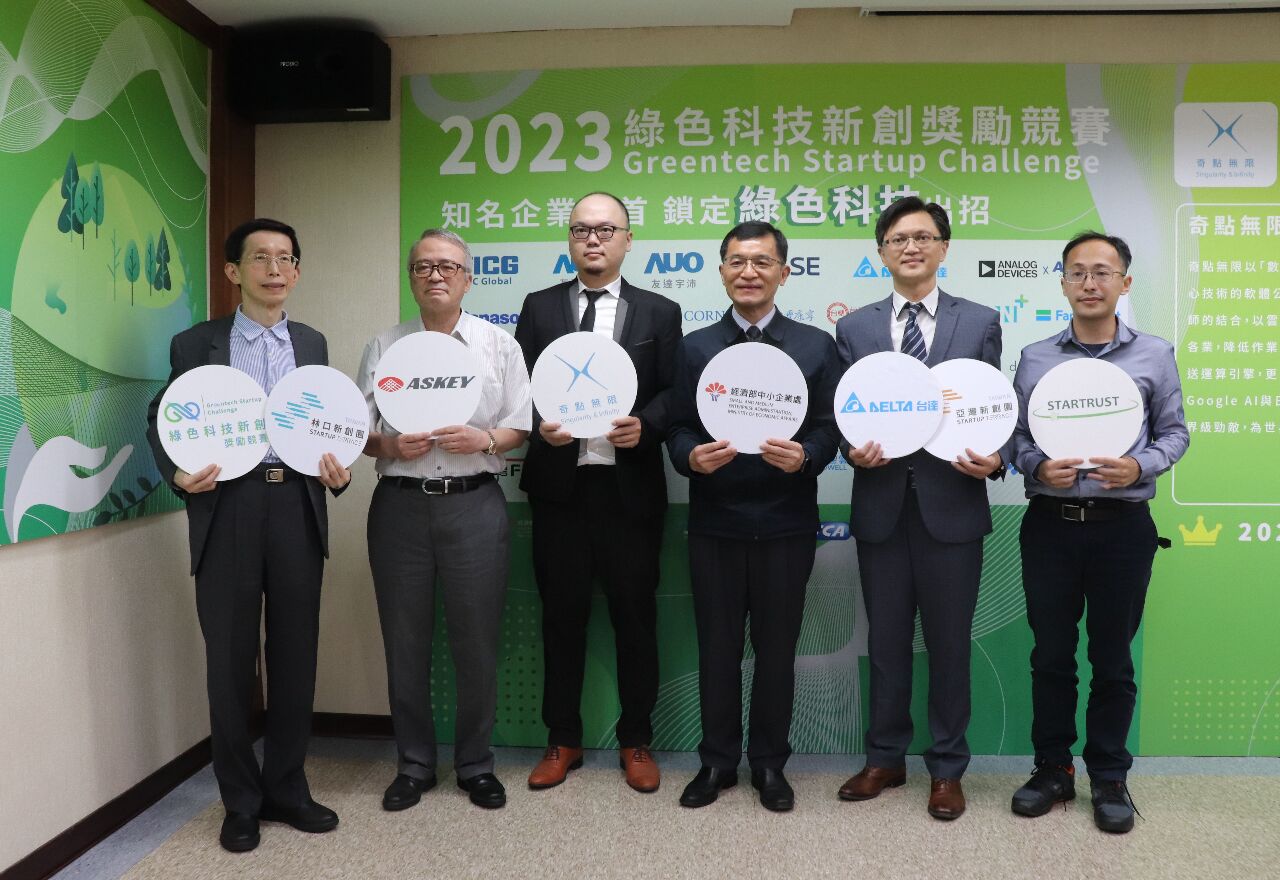 解企業營運痛點！ 經部啟動綠色科技新創競賽
