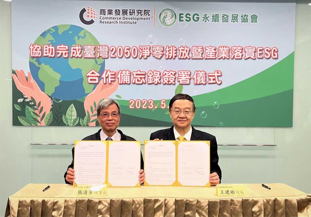 商研院攜ESG永續發展協會 助中小企業淨零轉型