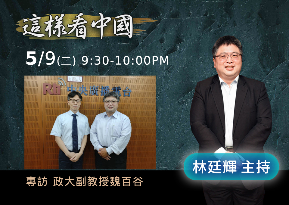 【林廷輝時間】中國中亞峰會及中俄關係展望
