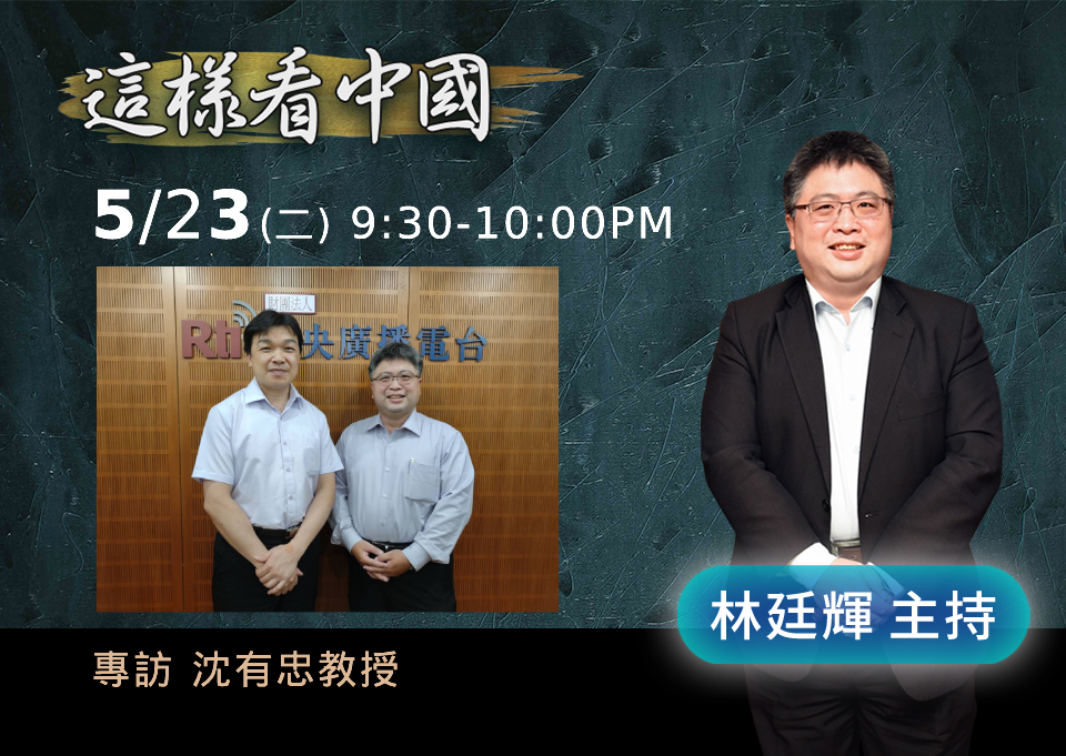 【林廷輝時間】俄烏戰爭對兩岸關係影響