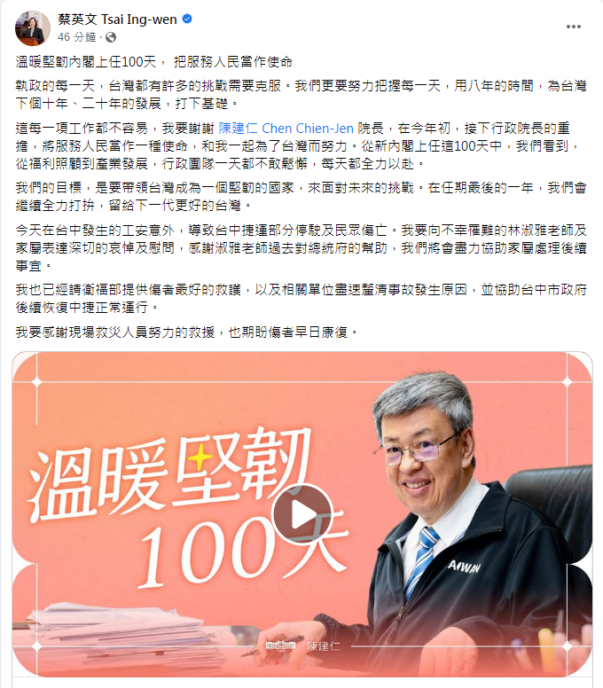 蔡總統：溫暖堅韌內閣上任100天  把服務人民當使命