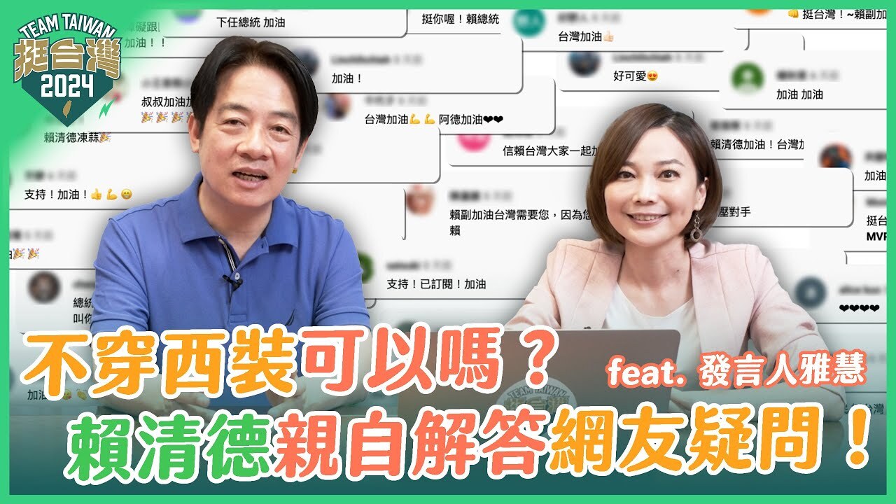 YouTube影片2   賴清德：拿手菜蕃茄炒蛋、炒茄子