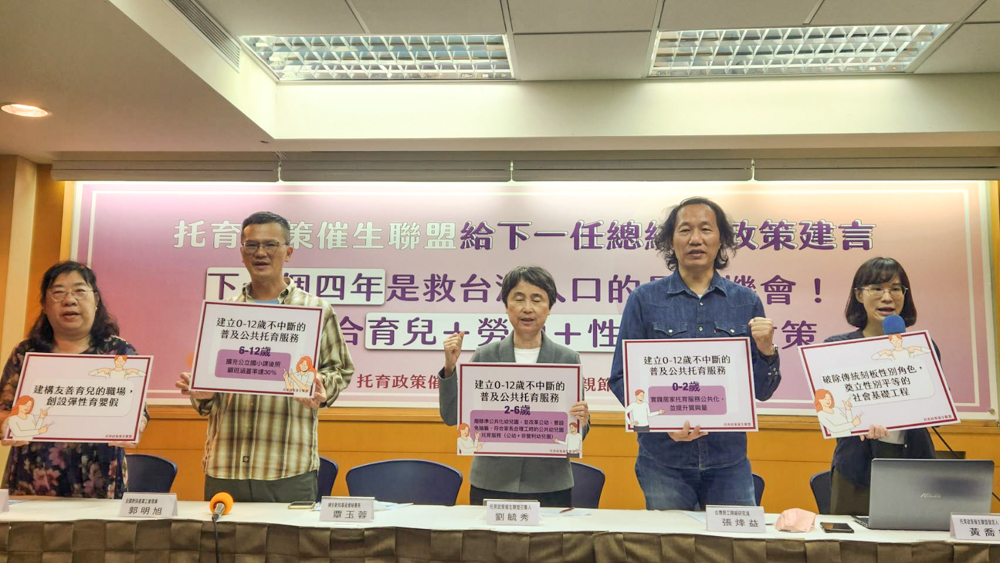 救台灣人口！托育聯盟向下任總統提3建言