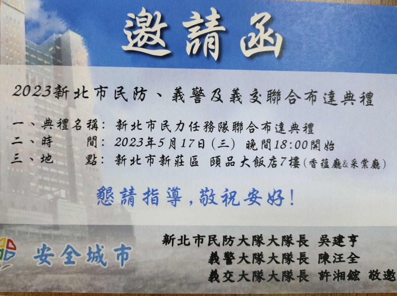 新北市警局：5/17民防慰勞餐敘 無配合造勢情形