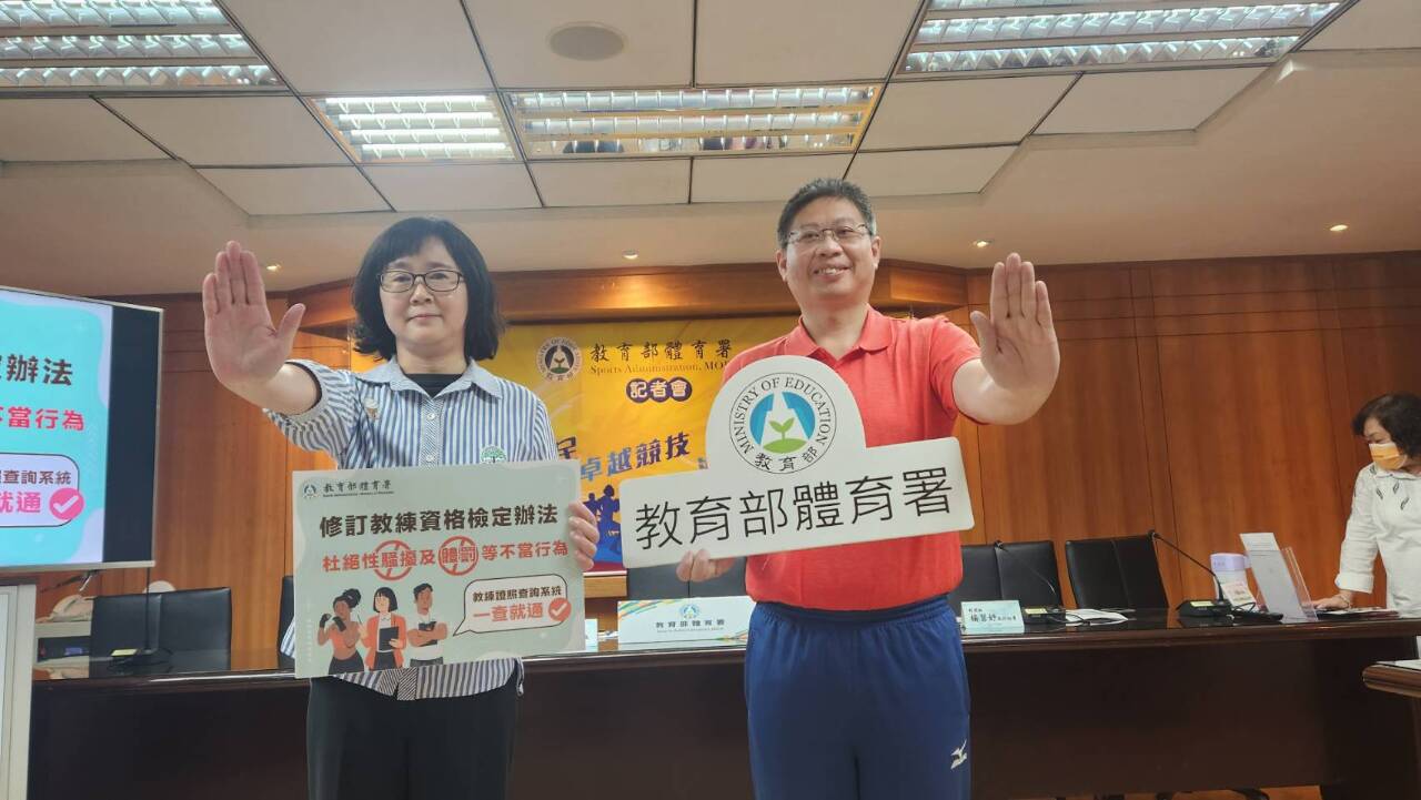 體育署修法 杜絕性騷擾及不當體罰者任教練