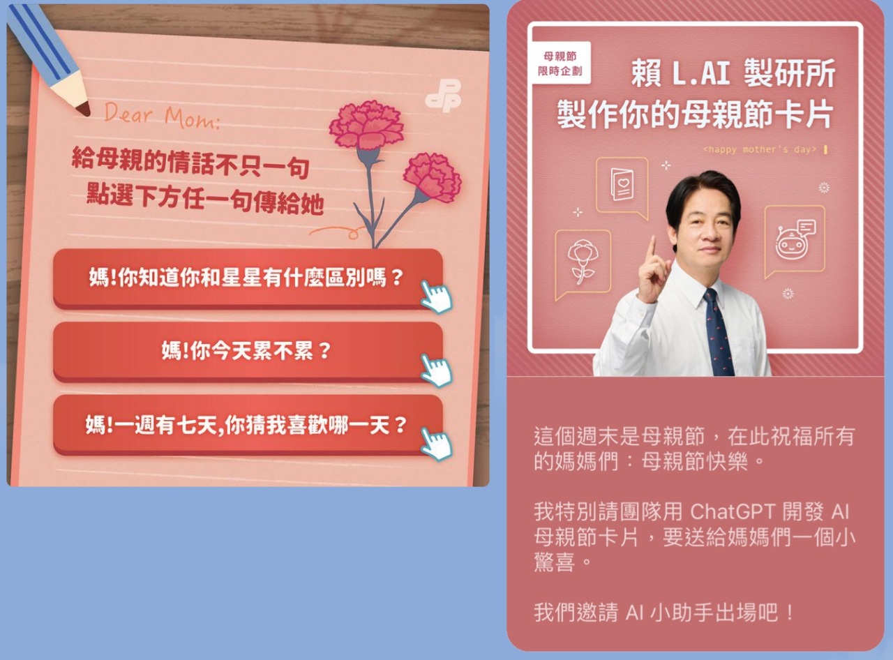 賴清德社群大玩創意 AI幫你做母親節賀卡