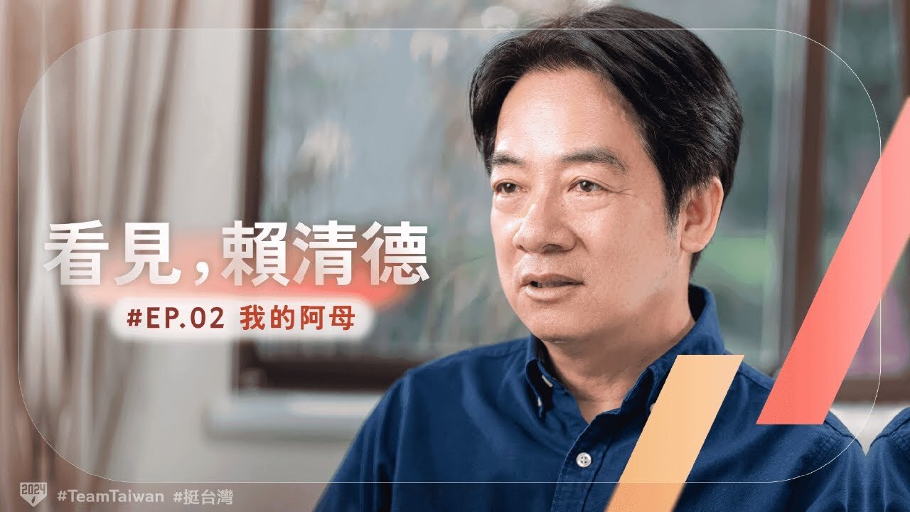 YouTube「看見，賴清德」  母親退同學募款：人情怎麼還