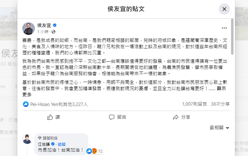 台南人沒眼睛說法惹議&nbsp;侯友宜致歉