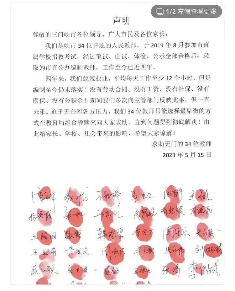 最卑微求救！河南34教師絕食 抗議4年沒工資沒保險