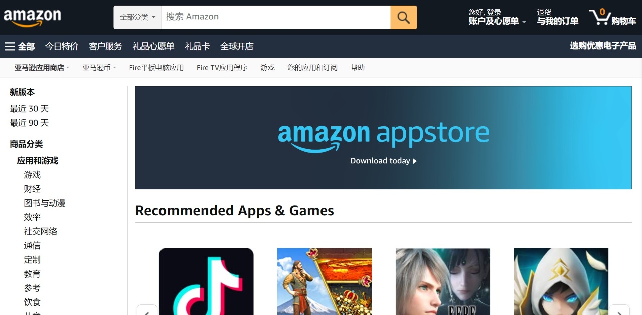亞馬遜Appstore退出中國 7月17日起不再提供服務