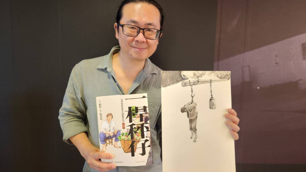 賴和《一桿秤仔》圖像版問世  阮光民操刀