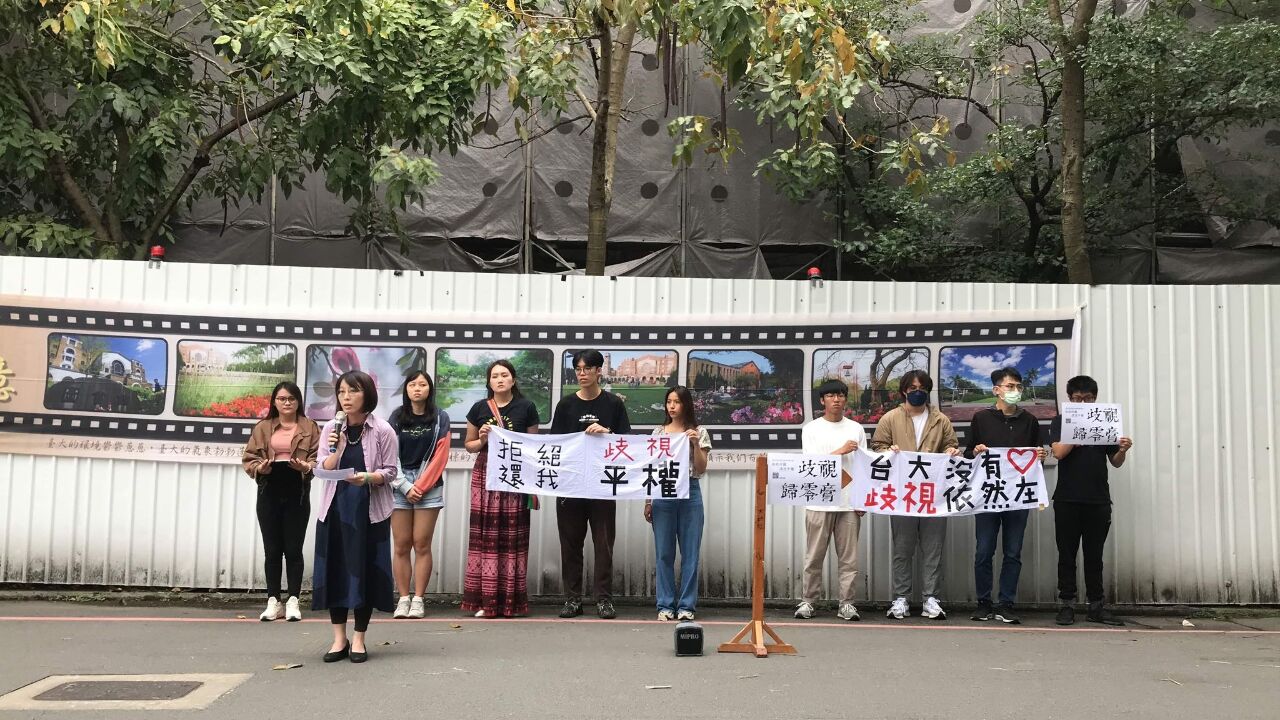 頻傳性別、種族歧視  台大設專案小組推動改革