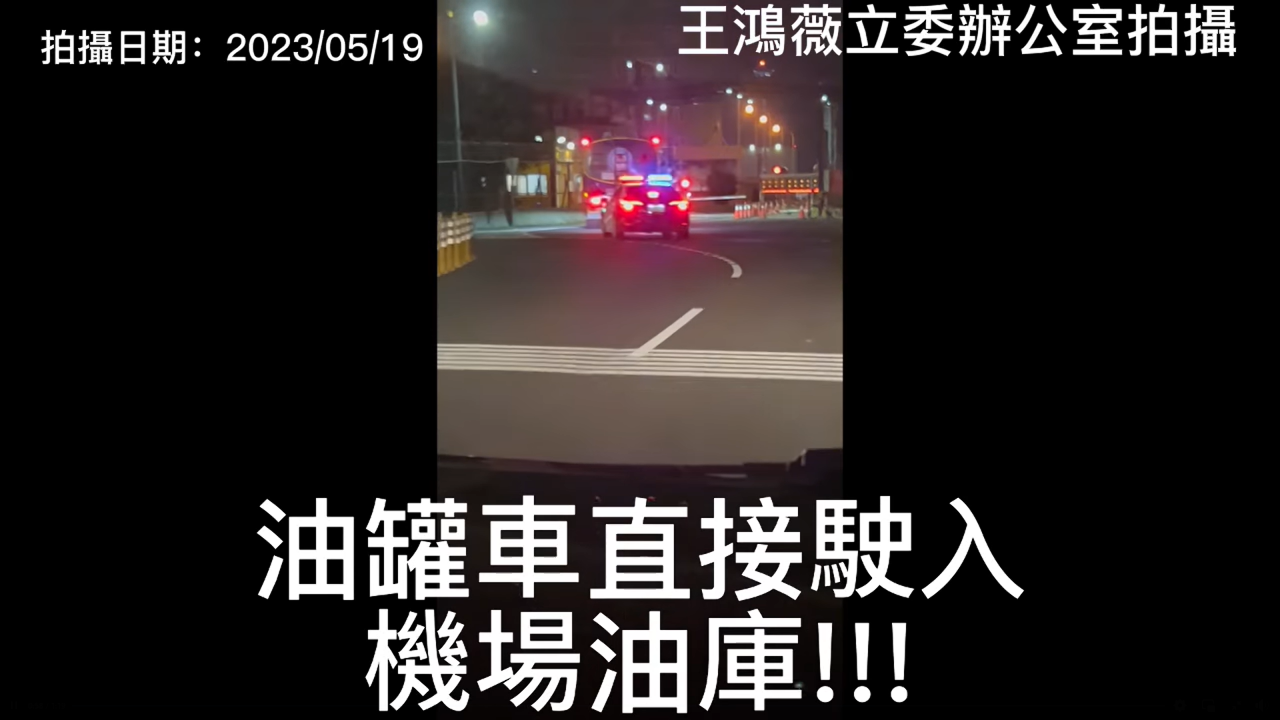 桃機油槽疑有不良油品 中油：化驗結果合規