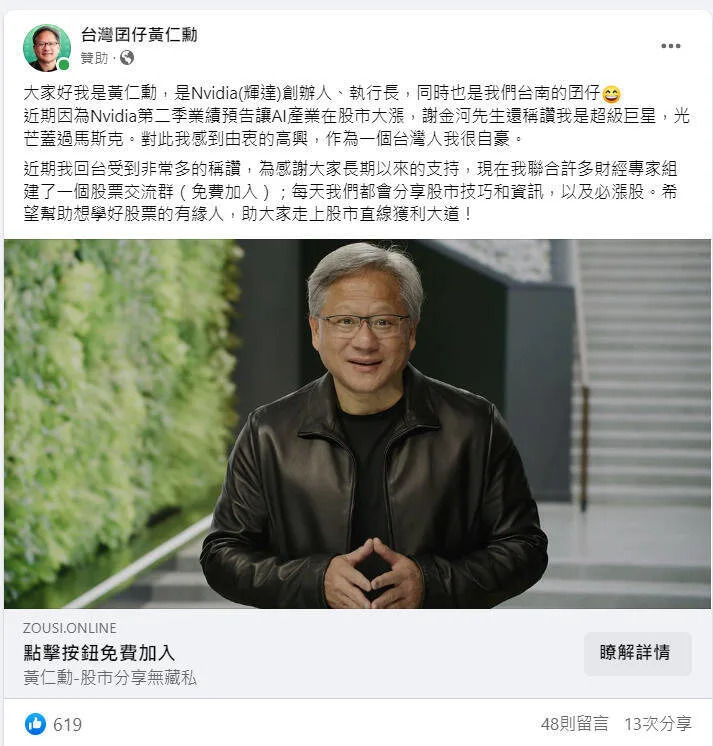 黃仁勳成詐騙新招  陳建仁：感謝公私協力迅速下架