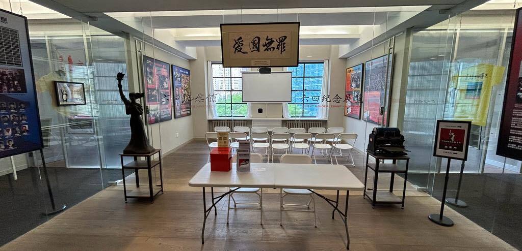 紐約六四博物館於天安門事件紀念日前開幕