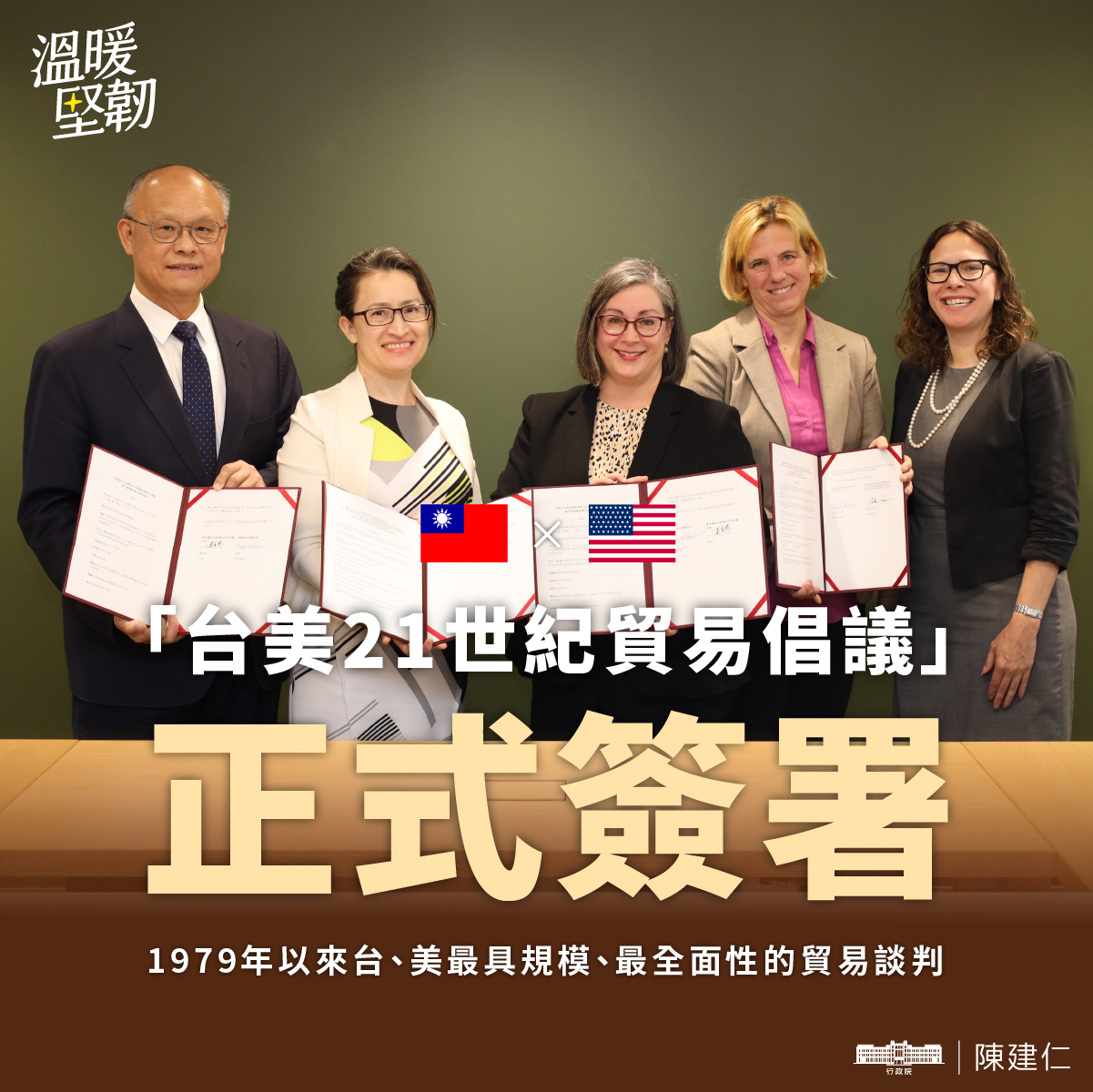 台美貿易倡議簽署》陳揆：台美經貿關鍵一步