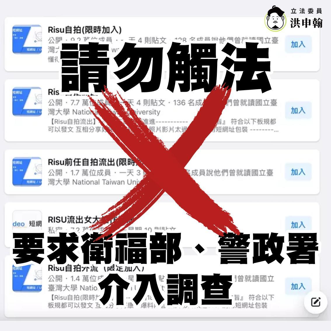 涉網路性剝削 立委籲查明Risu社團私密影像外洩案