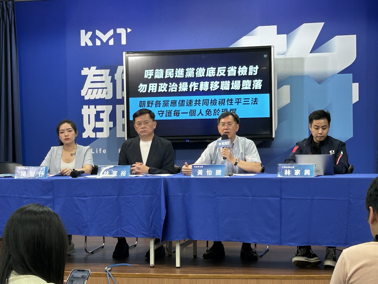 遭爆性平事件 藍設性平調查機制受理申訴